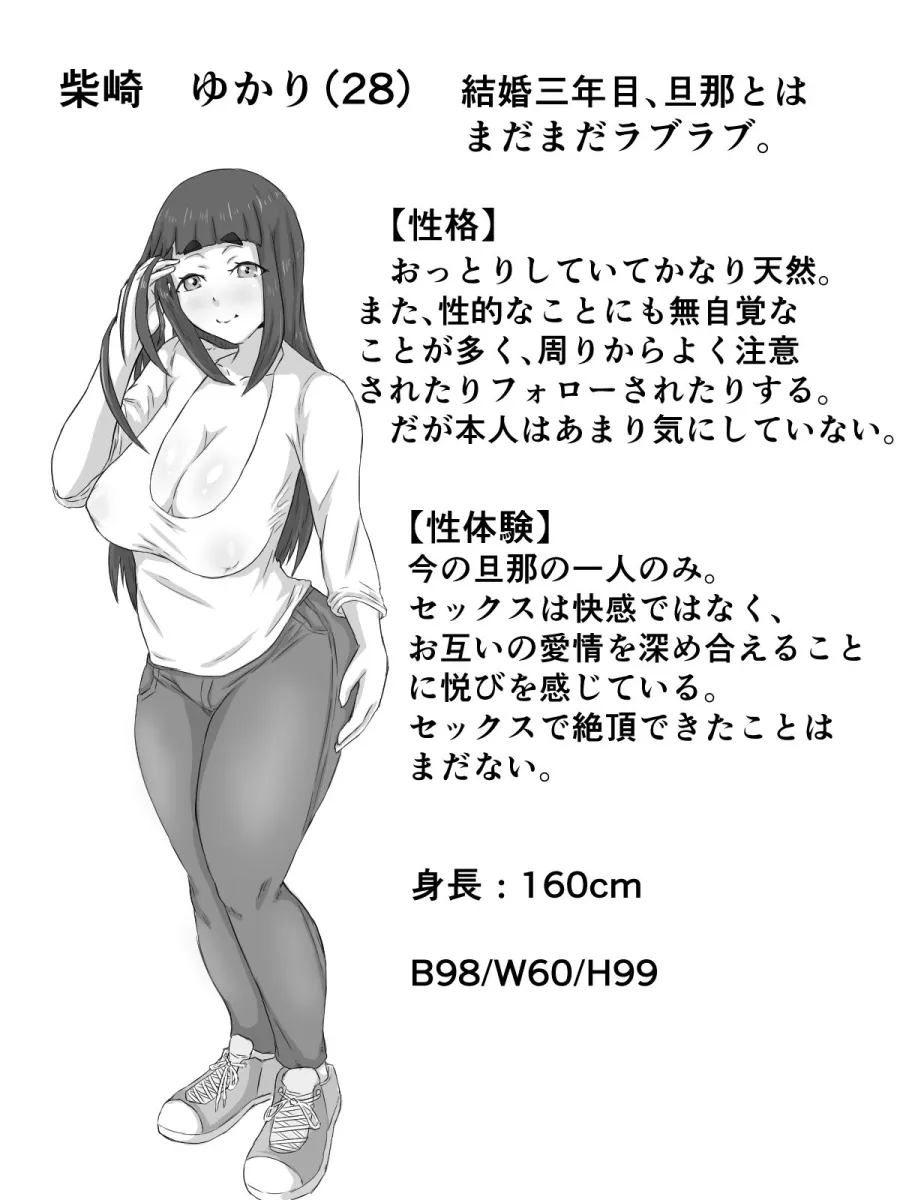 おっとり巨乳妻の寝取られご近所突き合い