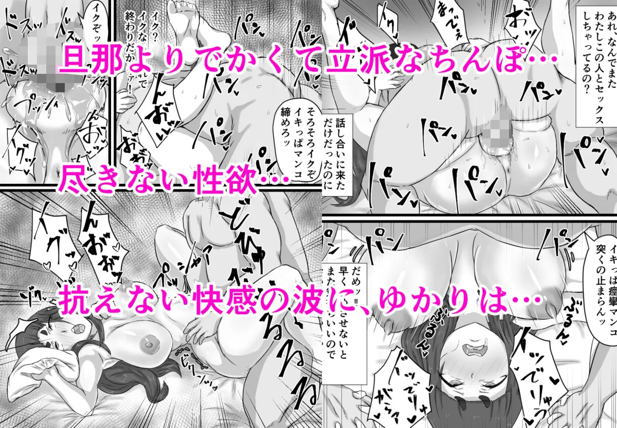 おっとり巨乳妻の寝取られご近所突き合い