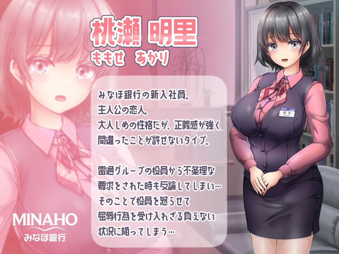 大手銀行のドスケベ裏業務〜女子銀行員達は得意先の重役にヤラレ放題…！！