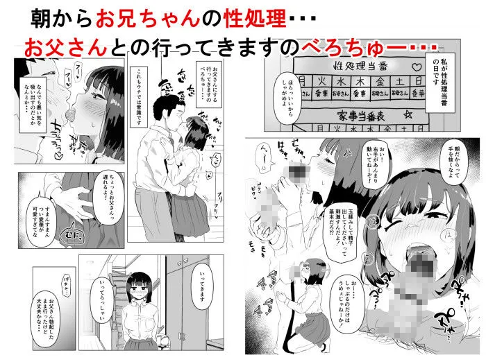 ウチでは家族セックスは常識らしい