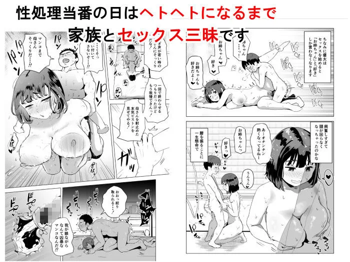 ウチでは家族セックスは常識らしい