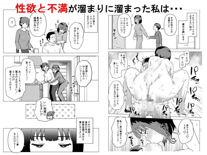 ウチでは家族セックスは常識らしい