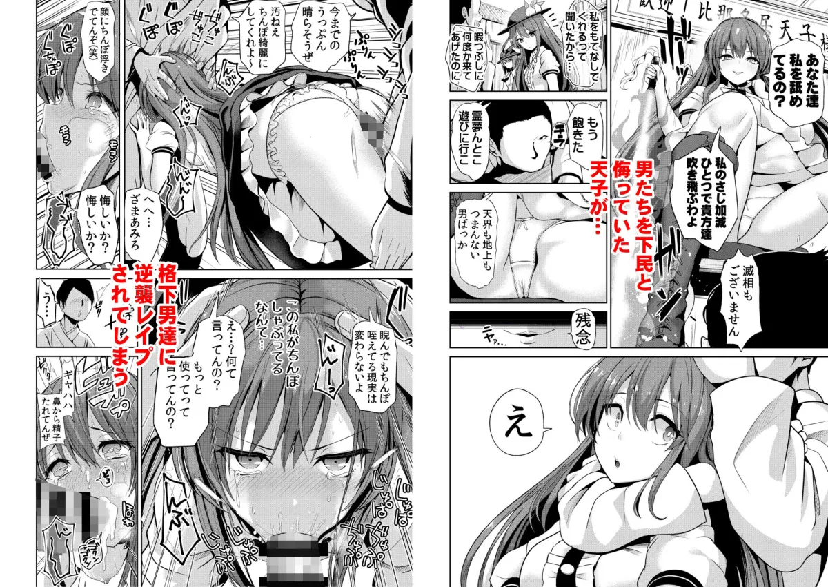 東方群姦2 生意気な天子ちゃんにお仕置き