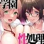 【豪華2本立て】学園性処理委員 図書委員やよい＆美術部員ミカ