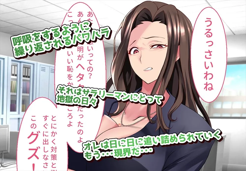 あの憎らしいパワハラ女上司は今日から俺のマゾ玩具〜恥辱のアナル陵辱マゾ化調教〜