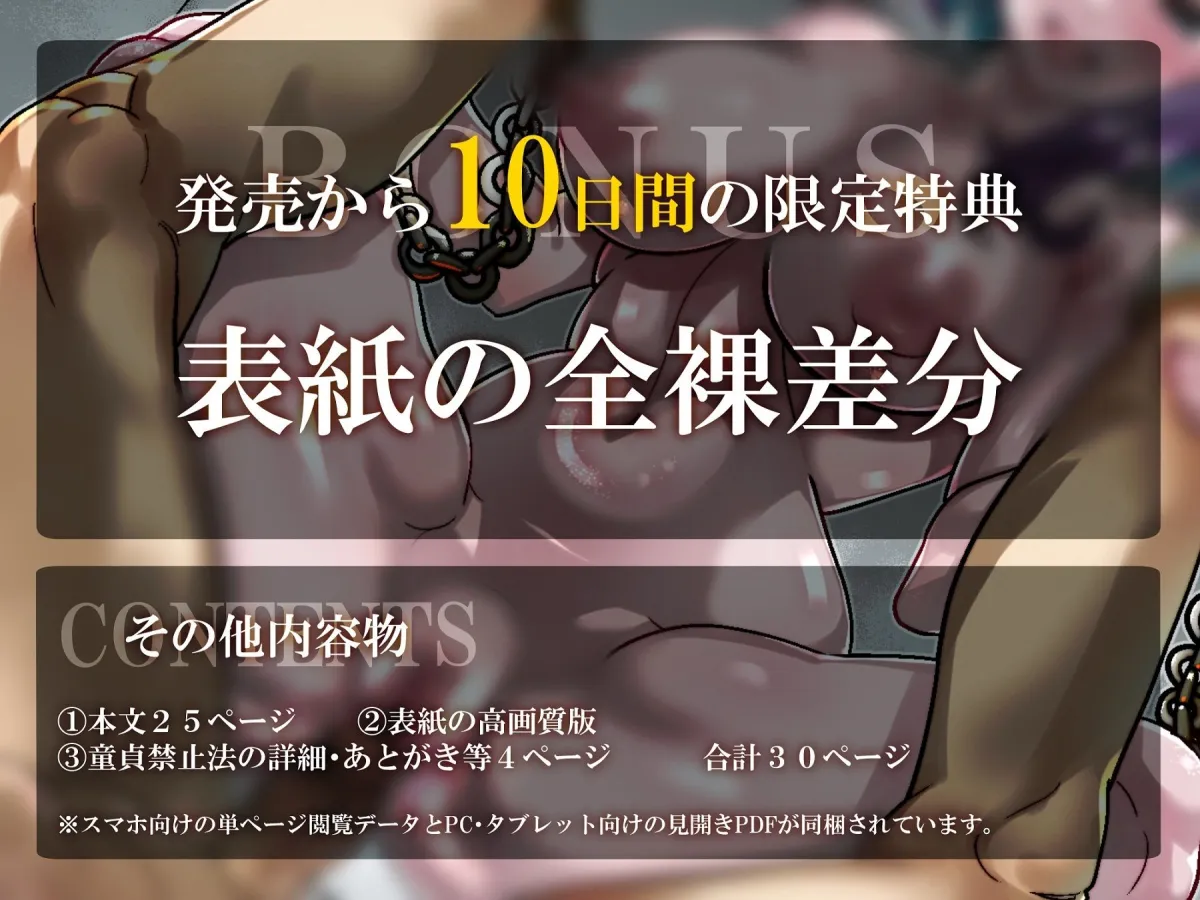 童貞禁止法 〜国のルールで強制子作り〜