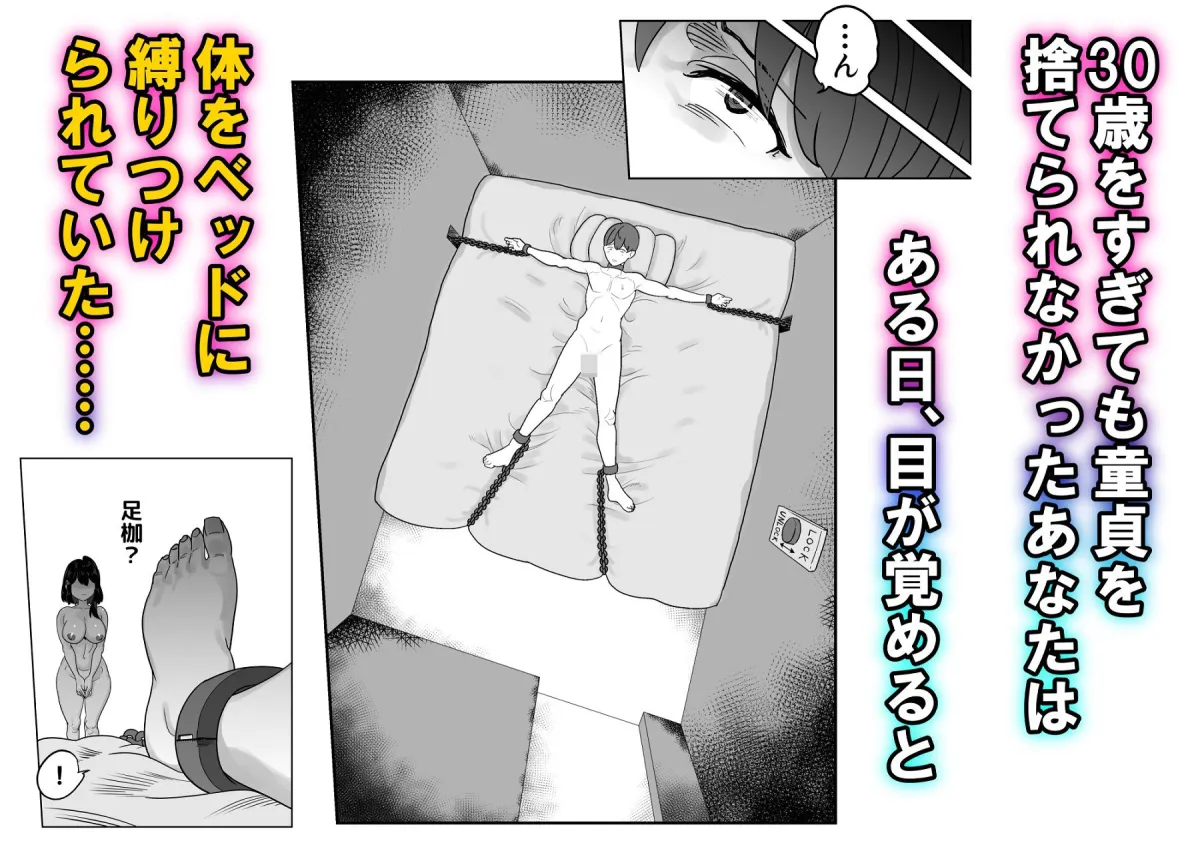 童貞禁止法 〜国のルールで強制子作り〜