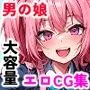 男の娘グラビアCG集 vol.1〜ピンク髪のツインテール男子 雛元いつき君 編〜