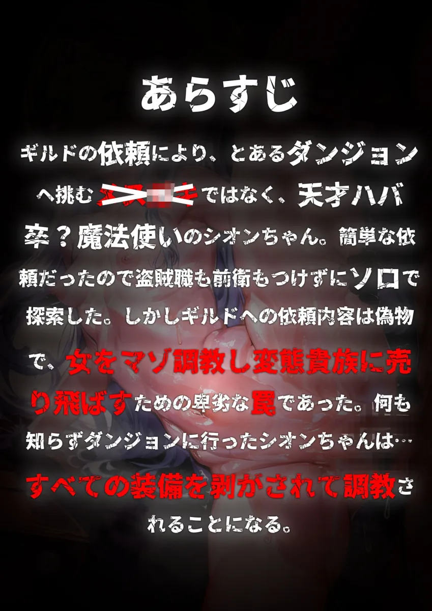 ほろえっちらいぶ 天才！？ハバ卒魔法使いシオンちゃん ギルドの依頼でダンジョンに挑んだら変態仕様にカラダを改造されちゃいました