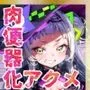 ほろえっちらいぶ 天才！？ハバ卒魔法使いシオンちゃん ギルドの依頼でダンジョンに挑んだら変態仕様にカラダを改造されちゃいました