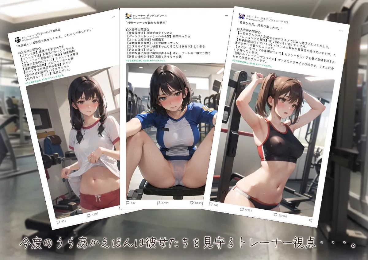 うらあかえほん ＃パーソナルジム編