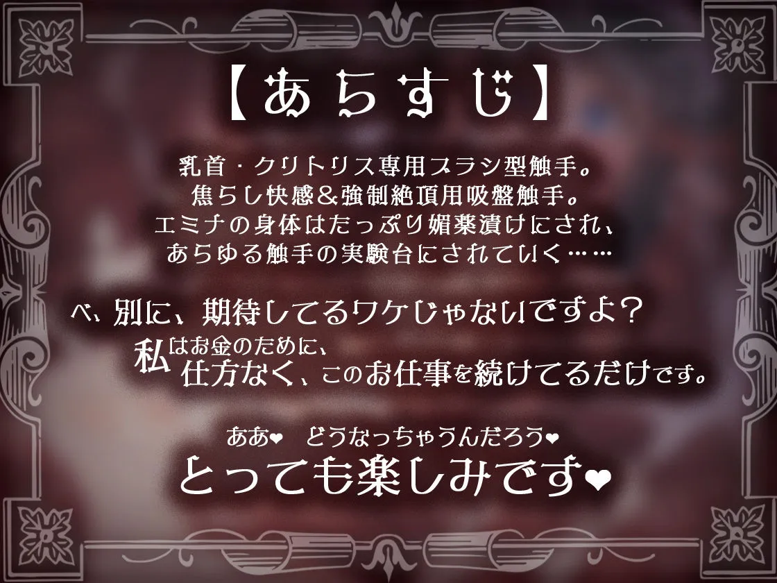 肉欲の館〜媚薬漬けで触手に犯されるメイドのアルバイト〜