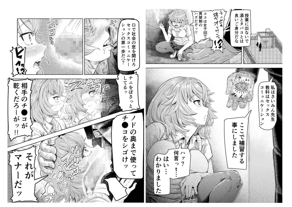 さいみん先生〜催眠指導日誌〜