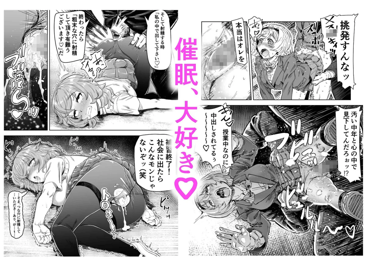 さいみん先生〜催眠指導日誌〜