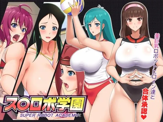 スパロボ学園 SUPER ROBOT ACADEMY