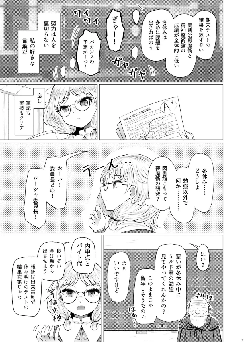 明晰夢魔術でご褒美H・・・・・・なんで私を指名するんですか？