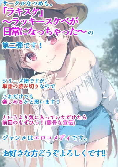 ラキスケ 〜ラッキースケベが日常になっちゃった〜2