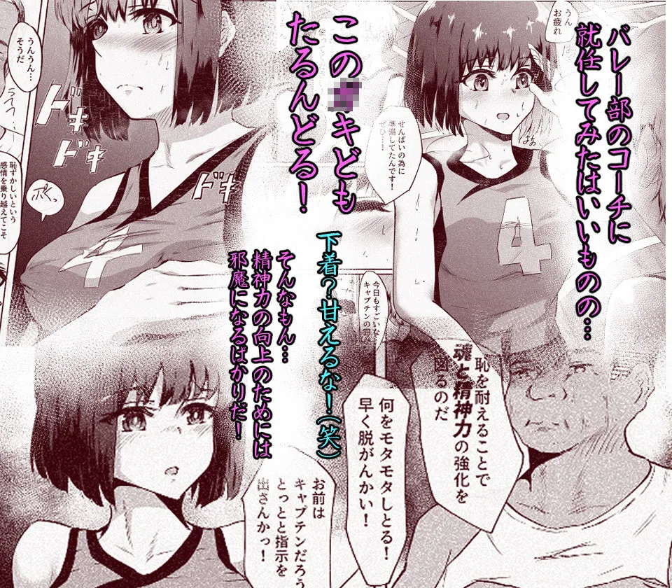 バレー部催眠指導〜オッサン顧問がバレー部にチンポで指導