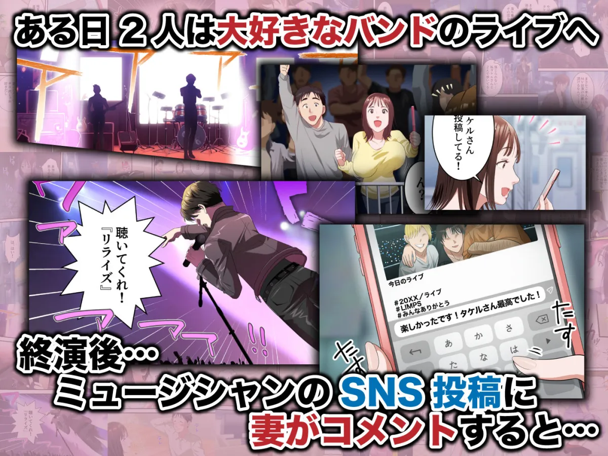 僕の最愛の妻がバンドマンにDMナンパされてあっさり寝取られた話