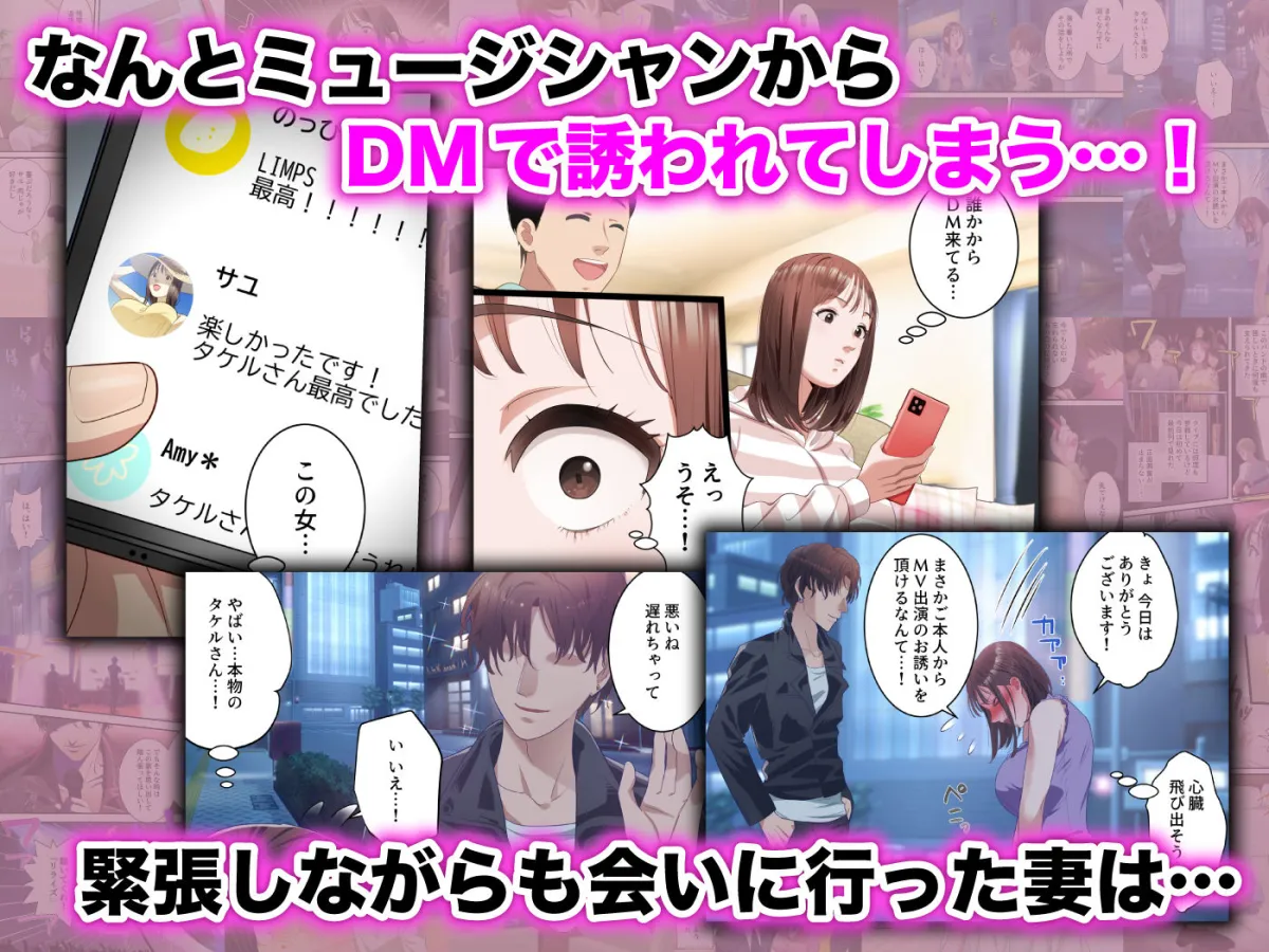 僕の最愛の妻がバンドマンにDMナンパされてあっさり寝取られた話