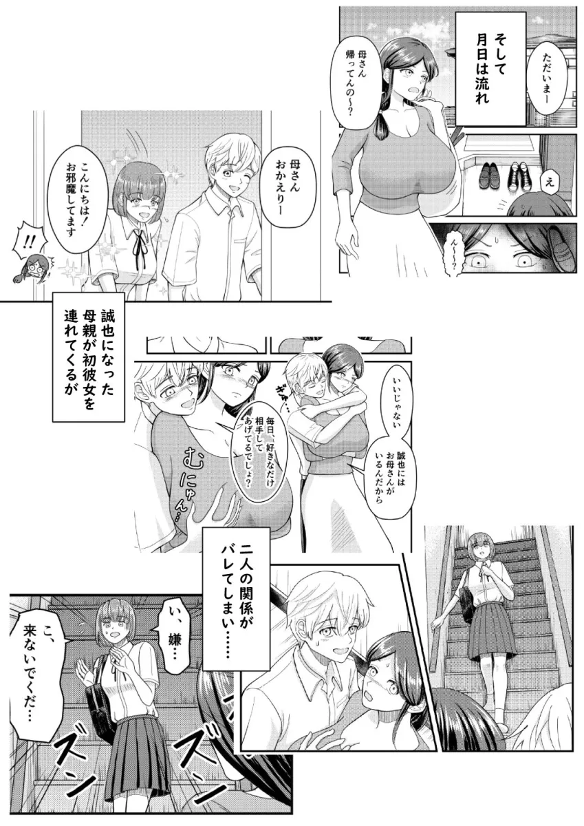 優しい爆乳母さんと入れ替わっちゃった反抗期な俺の話〜第三話〜