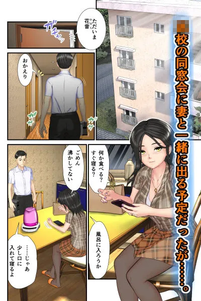 妻が片思いしていた元クラスメイトに同窓会NTRされた