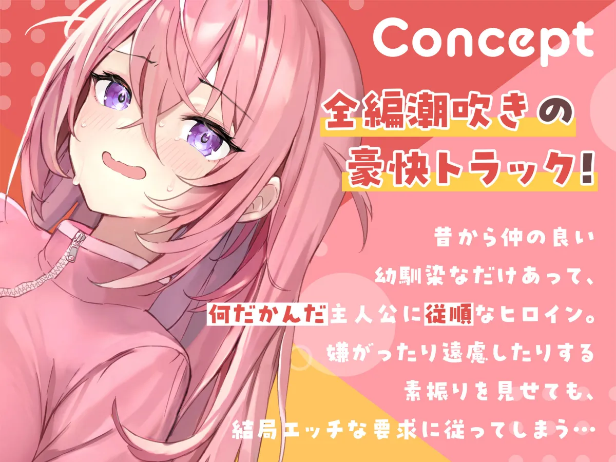 ◆限定版【全編潮吹き】臆病で地味な幼馴染を快楽調教したらめちゃくちゃ下品に喘ぎだした【オタオホ声】