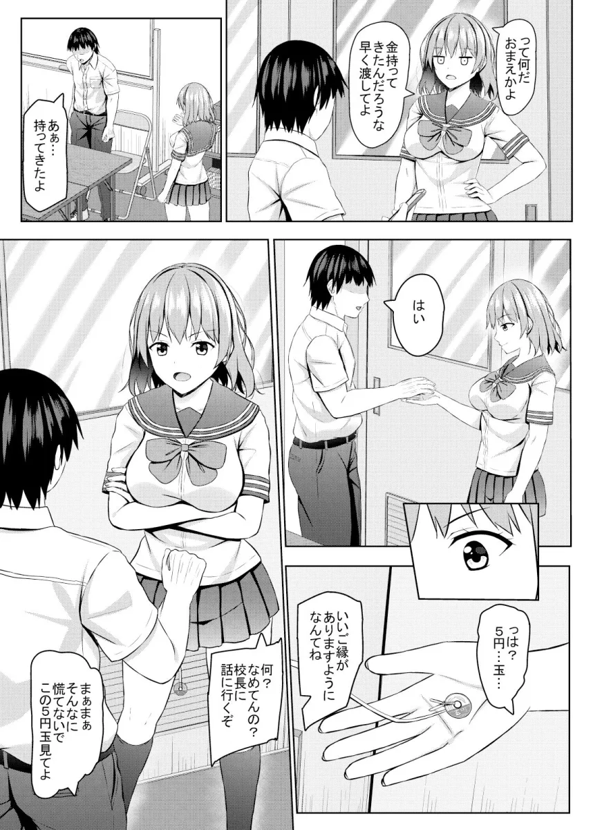 生意気なjk校の生徒に催眠を！