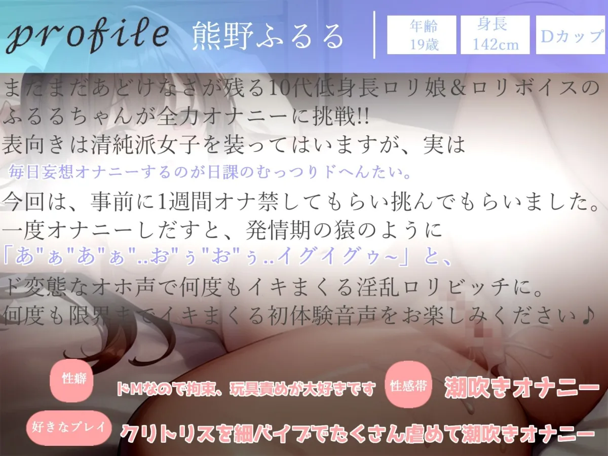 ◆オホ声◆オナ禁1週間企画◆プレミア級◆あどけなさが残る10代真正ロリ娘ふるるちゃんの全力3点責めおもらしオナニー