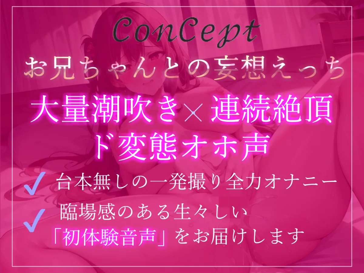 オホ声◆お兄ちゃんのチンポしゅごぃぃ..イグイグぅ〜と欲求不満が爆発したムチムチ巨乳ちゃんが実兄との妄想えっちで無限絶頂＆おもらしする変態音声