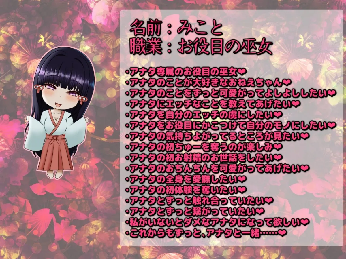 巫女のおねえちゃんとエッチなお役目のある風習の村―あまあまエッチな巫女『みこと』―