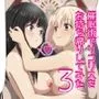 「催眠術でリコリスをお持ち帰りしてみた3」百合催眠NTR編