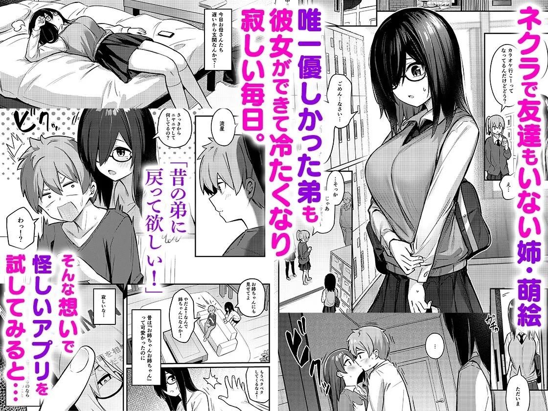 根暗巨乳のお姉ちゃんは、催眠してでも弟チンポを寝取りたい