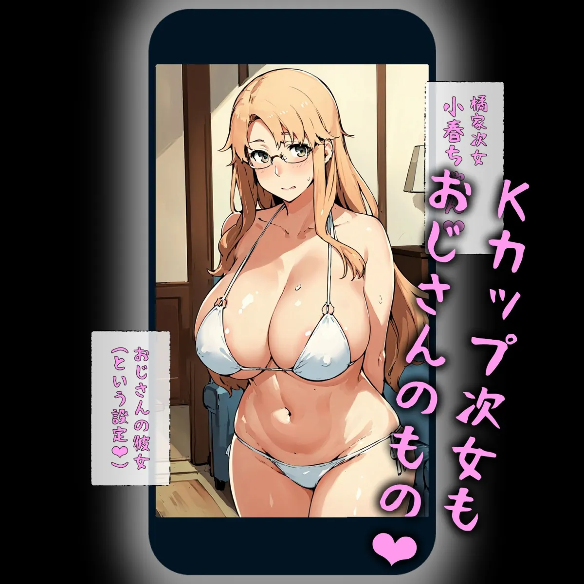 催眠おじさんに支配された橘家、全員妊娠（68枚）