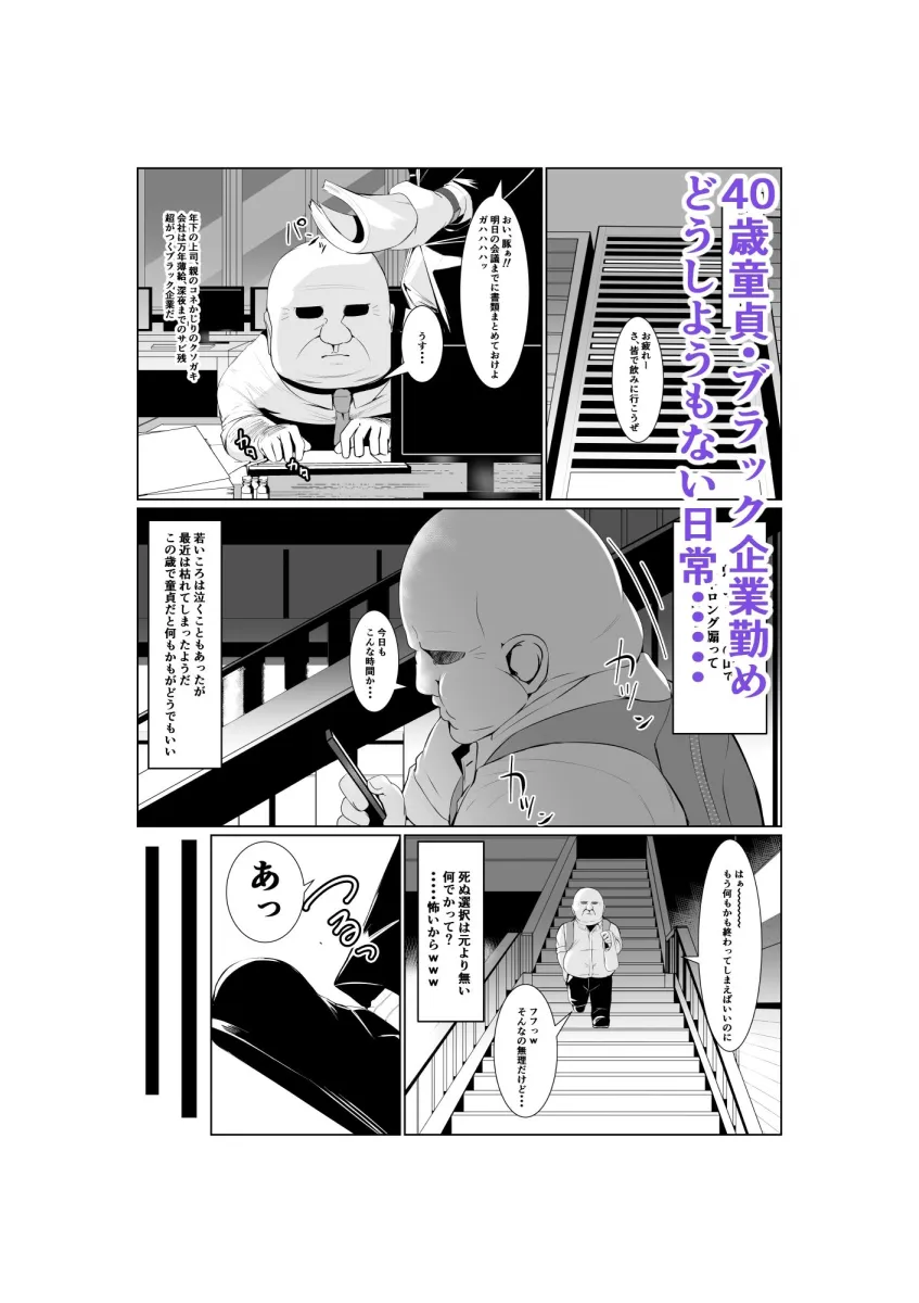 異世界で逆転するオーク激似おじさん