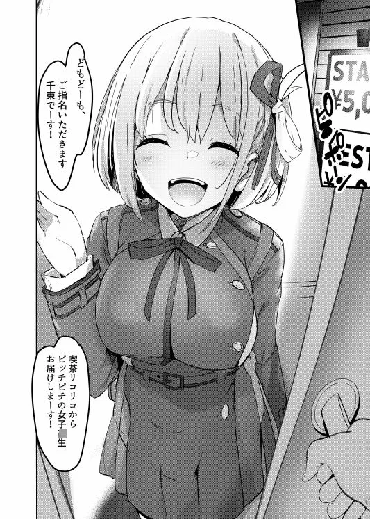 リコリスのえっちなほん