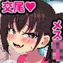 メスガキロリビッチがよわよわザコおじさんの幼妻になっちゃう話