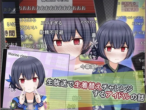 生放送で生着替えチャレンジするアイドルの話