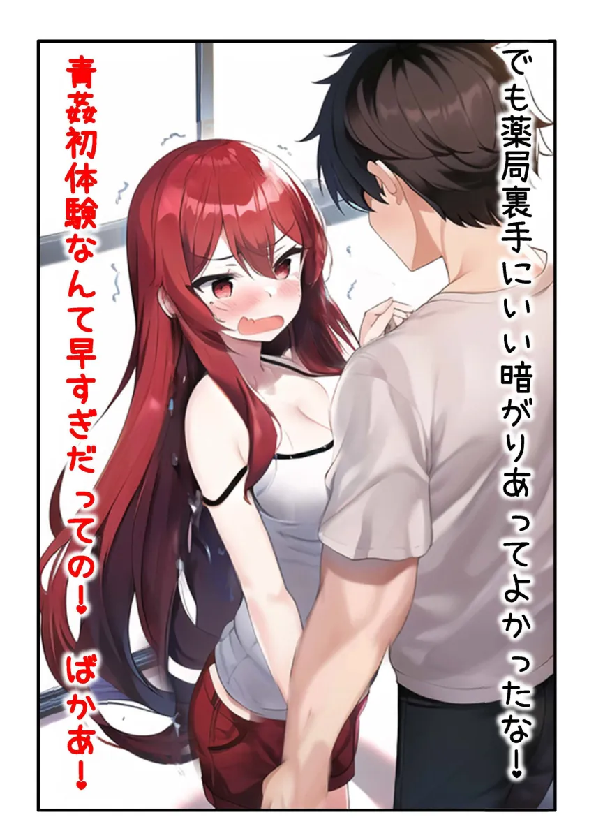 TS幼馴染と（18禁Ver.）