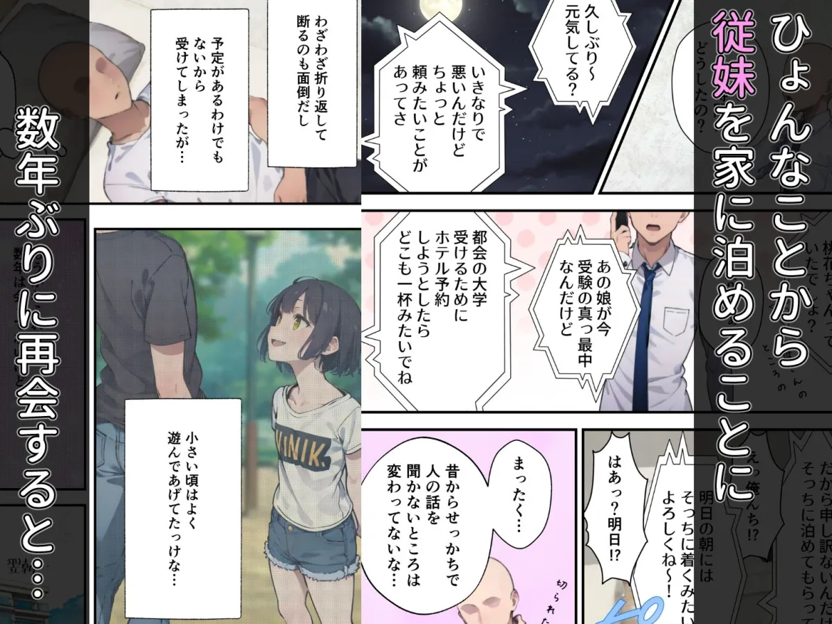 金髪ギャルになった従妹にもてあそばれる話