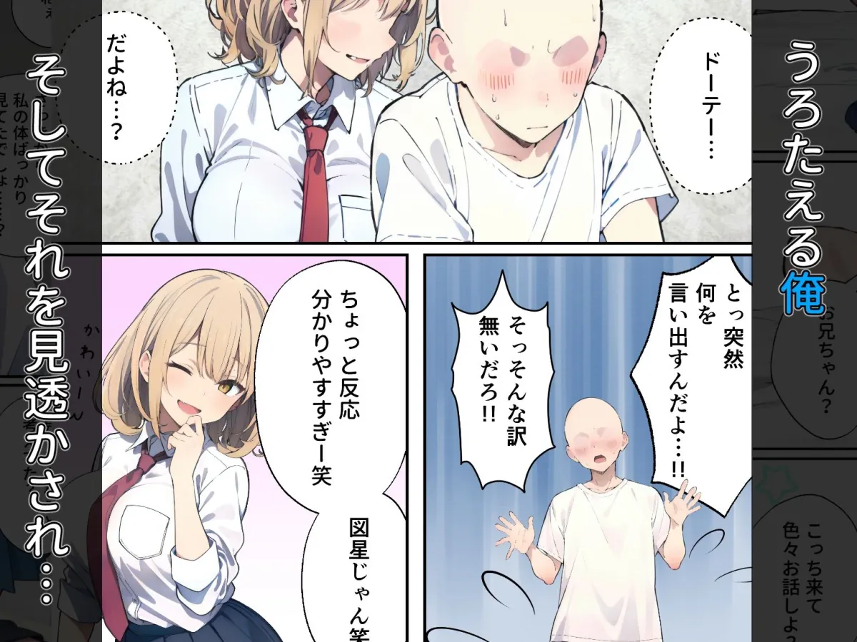 金髪ギャルになった従妹にもてあそばれる話