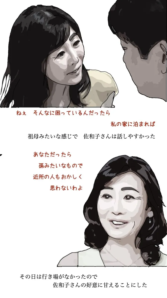 僕は今 年金受給者の女性と暮らしている