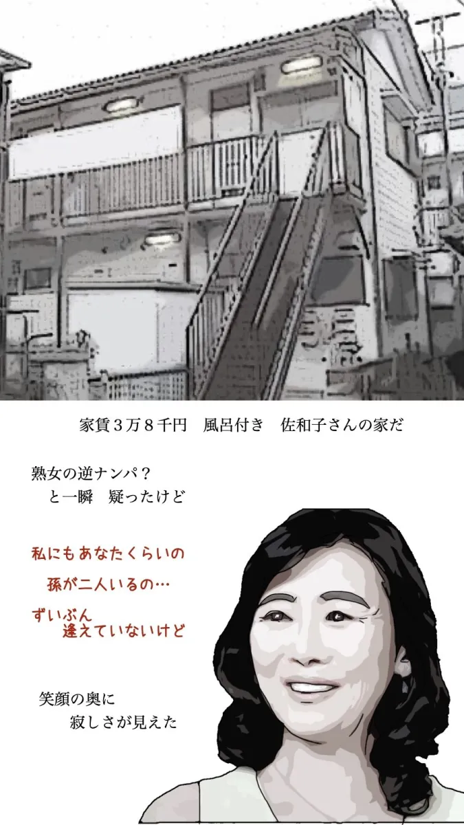 僕は今 年金受給者の女性と暮らしている