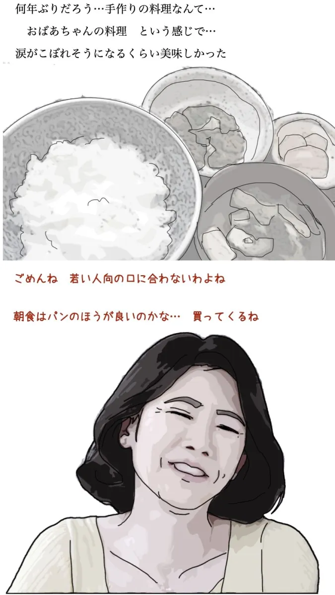 僕は今 年金受給者の女性と暮らしている