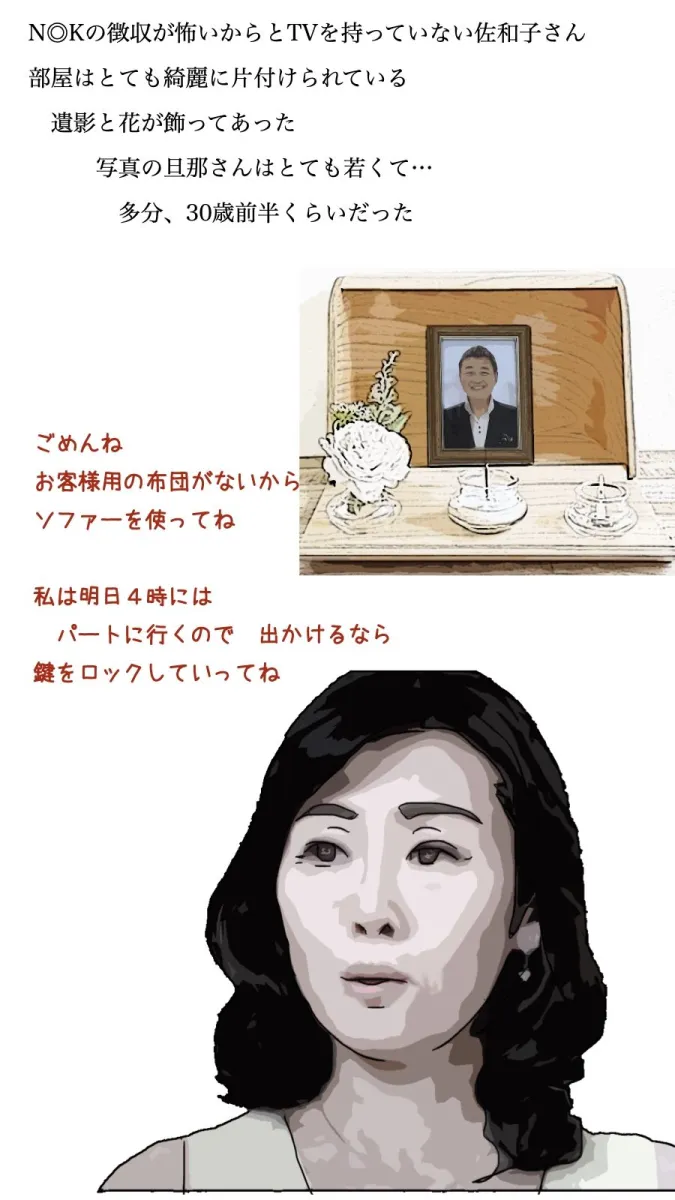 僕は今 年金受給者の女性と暮らしている