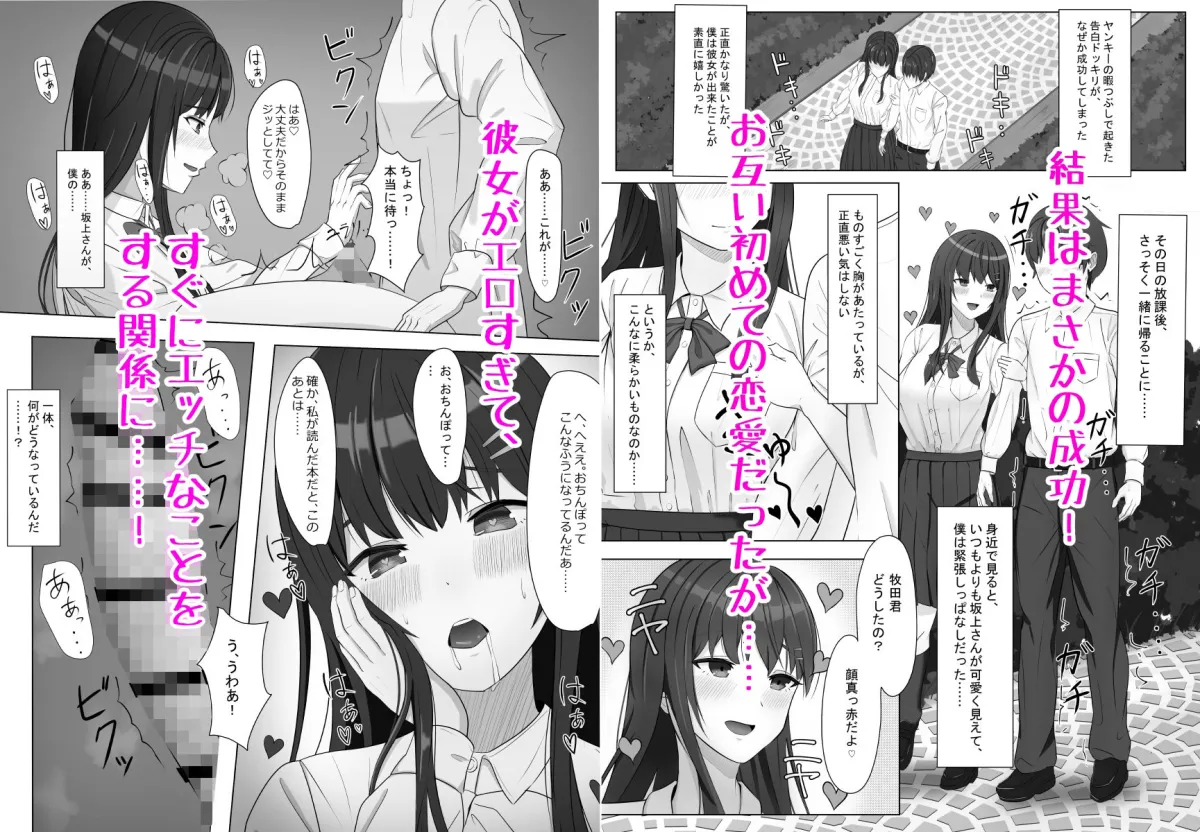 ヤンキーに脅されて告白した地味子が、めちゃくちゃエッチだった話