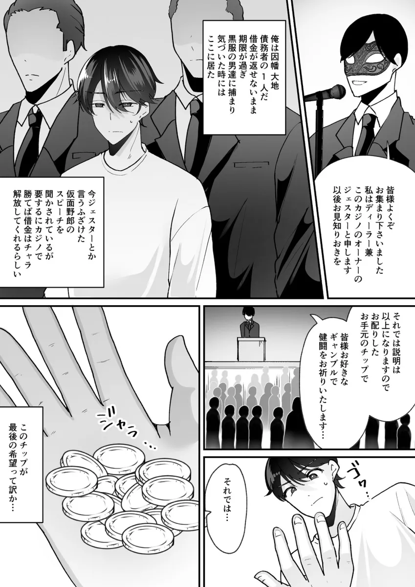 TSカジノ〜債務者達の末路〜