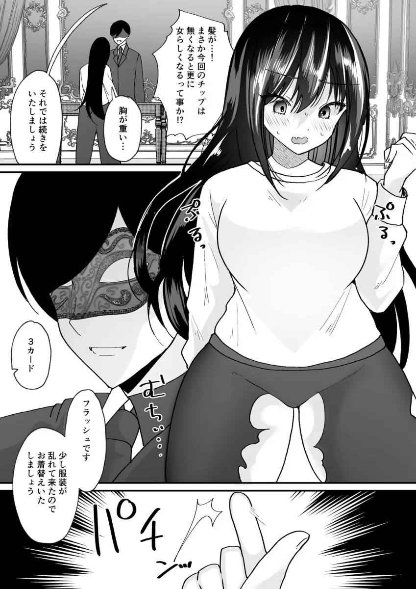 TSカジノ〜債務者達の末路〜