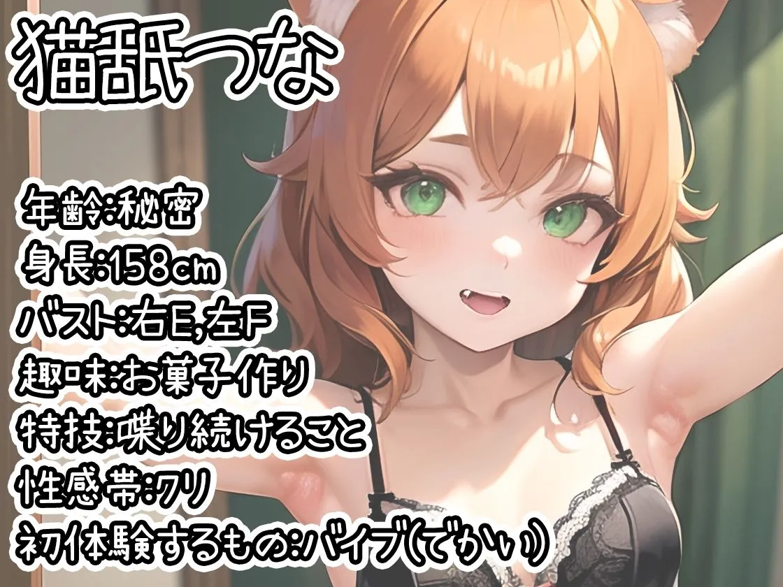 【初体験オナニー実演】THE FIRST DE IKU【猫舐つな】【FANZA限定版】