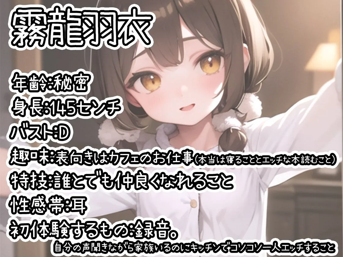 【初体験オナニー実演】THE FIRST DE IKU【霧龍羽衣】【FANZA限定版】